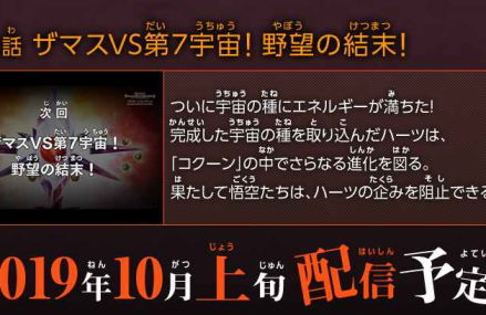 Know About Dragon Ball Heroes Episode 16 Spoiler & Release Date